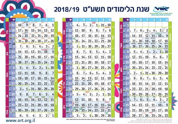 לוח שנה לשנת הלימודים תשפ”ה