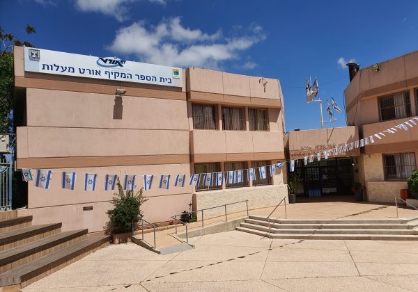 על בית הספר