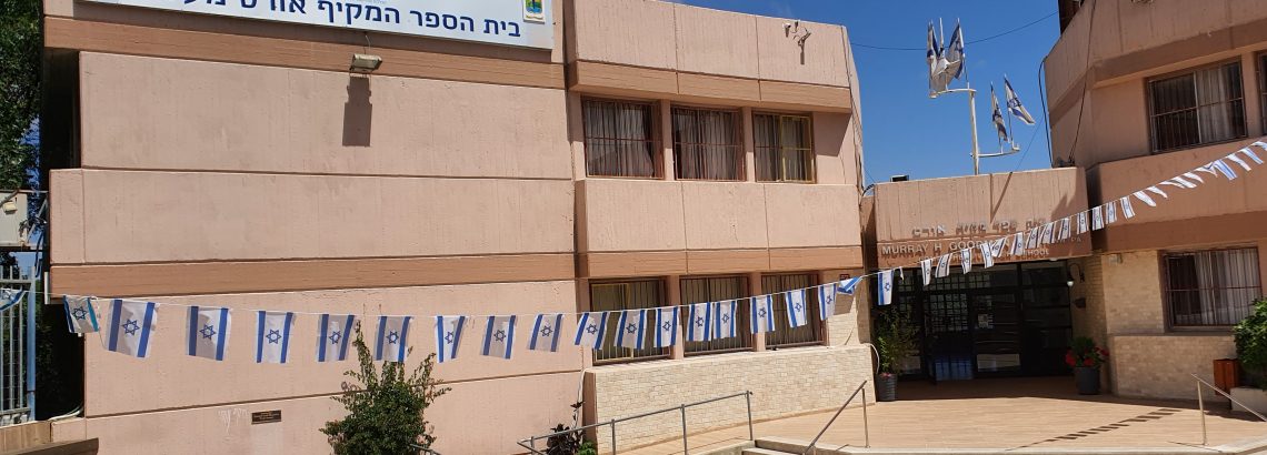 על בית הספר