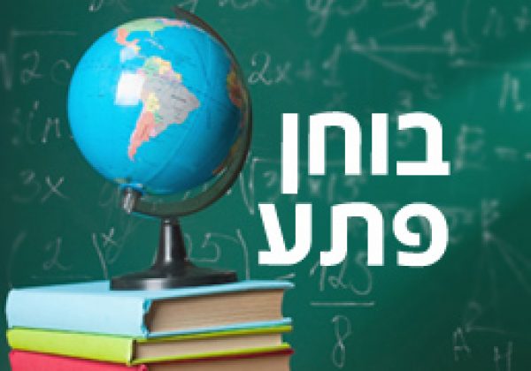 בוחן