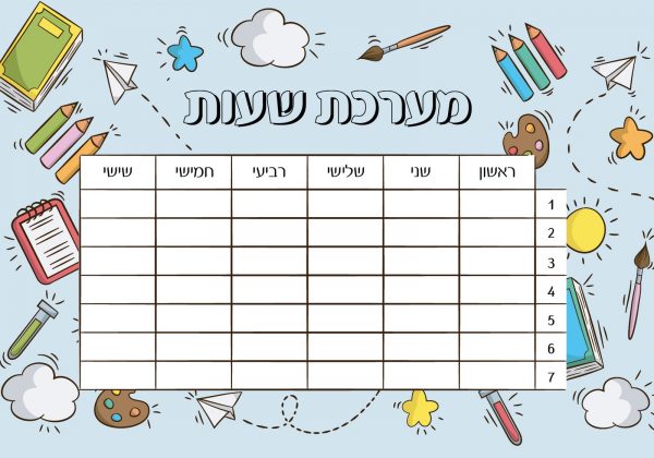 מערכת שעות ללמידה מרחוק